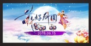 花好月圆中秋海报设计