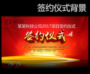 项目签约仪式背景图