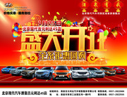 汽车4S旗舰店开业海报图片