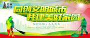 创建文明城市宣传图