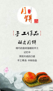 中秋月饼促销宣传海报图片