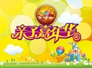 亲子活动海报模板