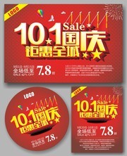 国庆节海报图片素材