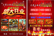 烧烤店开业宣传彩页设计模板