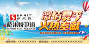 夏天卫浴建材促销海报图片