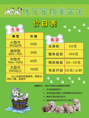 宠物美容馆价目表设计素材