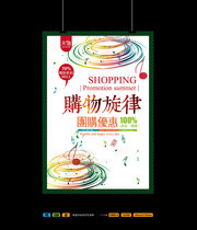 乐器商城节日购物海报设计