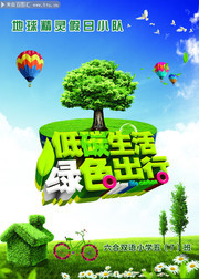 绿色出行环保公益图片素材