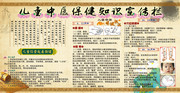 儿童中医保健知识宣传栏