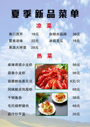 夏季菜品菜单设计模板图片
