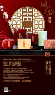 中秋节月饼预定广告图片素材
