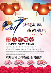 2017鸡年海报