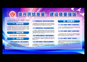 2016全国质量月主题展板