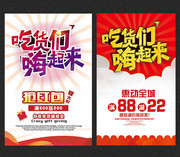 餐饮促销海报图片素材
