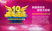 10周年店庆海报模板素材