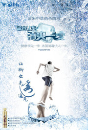 脚气杀菌液夏天海报设计模板素材