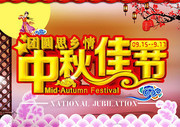 中秋佳节团圆海报