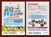 教育中心招生宣传单页模板