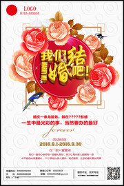 婚庆海报设计模板