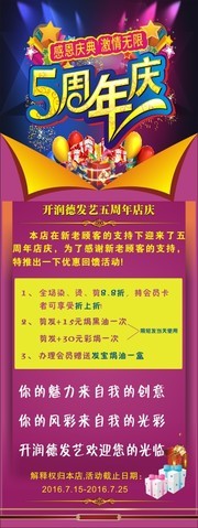 理发店5周年庆促销海报
