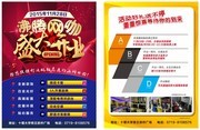 网吧开业宣传单模板