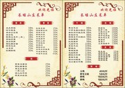 中国风农家饭庄菜单模板