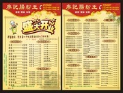 肠粉店开业点菜菜单设计素材