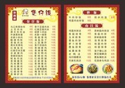 炒菜菜单模板图片素材