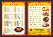 酒店菜单设计素材