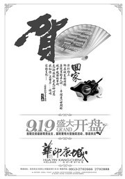 房地产开盘报纸海报图片