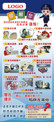 九种诈骗手段宣传漫画图片素材