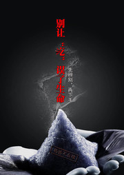 别让吃误了生命公益海报图片素材