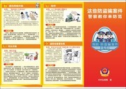 防盗防骗三折页设计
