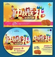 商场中秋全场特惠海报