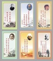 中外名人名言挂图下载