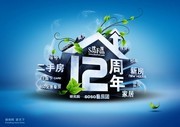 搜房网宣传海报图片素材