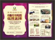 房地产传单设计图