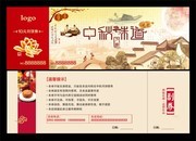 中秋月饼代金券模板