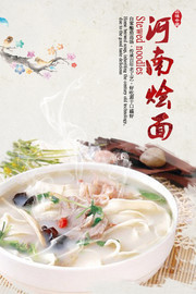 河南烩面美食海报设计图片素材