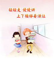 楼梯文明标语展板图片素材