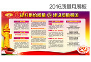 2016质量月专题板报图片