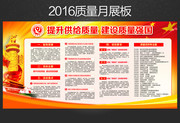 2016企业质量月宣传展板