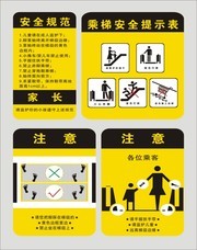 乘梯安全提示墙贴