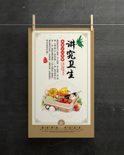 食堂文化之讲究卫生展板