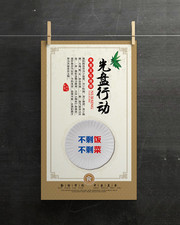 食堂文化之光盘行动挂图