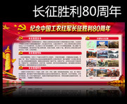 纪念长征胜利80周年宣传图片
