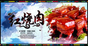 红烧肉美食展板