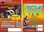 健身俱乐部招生传单设计素材