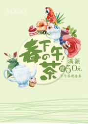 下午茶海报设计模板