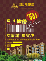 劳动节房地产海报设计模板